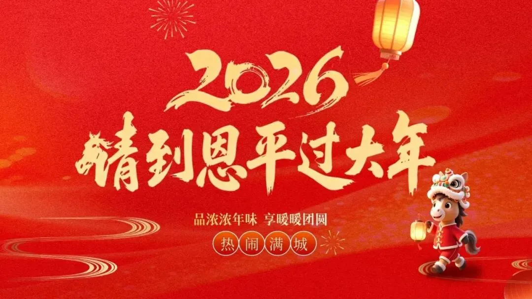 请到恩平过大年 | “飞碟”即将降临恩平！大年初三，邂逅科幻浪漫！